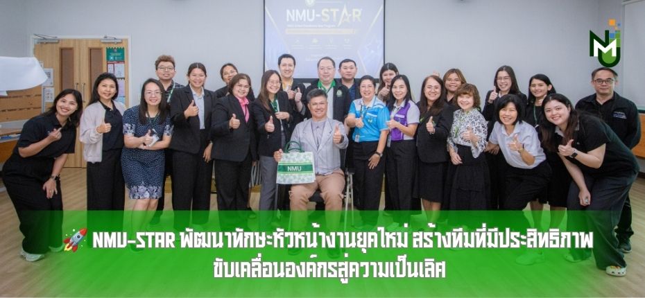 🚀 NMU-STAR Enhances Modern Supervisory Competencies for Building High-Performing Teams and Advancing Organizational Excellence